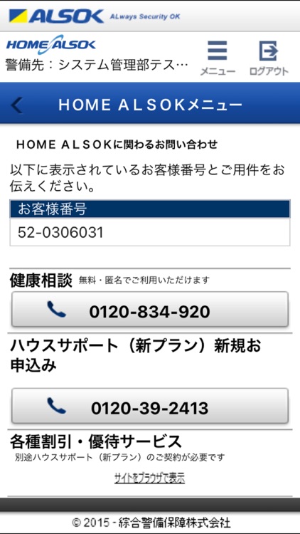 HOME ALSOK screenshot-4