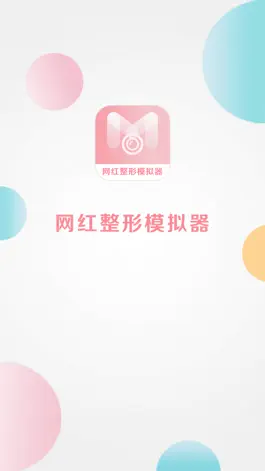 Game screenshot 网红整形模拟器-美容微整形模拟大师 mod apk
