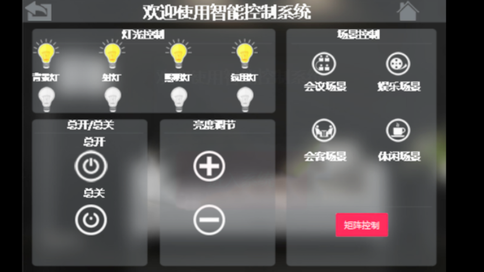 #2. 智能系统控制 (iOS) 由: 成杰 李