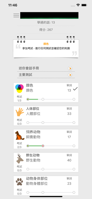 和Smart-Teacher一起學習中文語單詞(圖1)-速報App