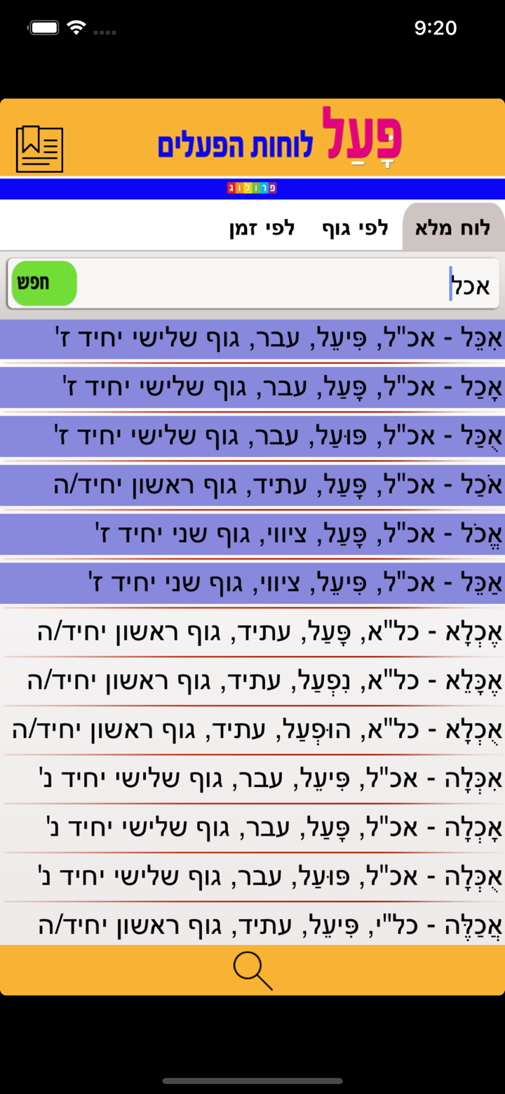 לוחות הפעלים בעברית | פרולוג screenshot 2