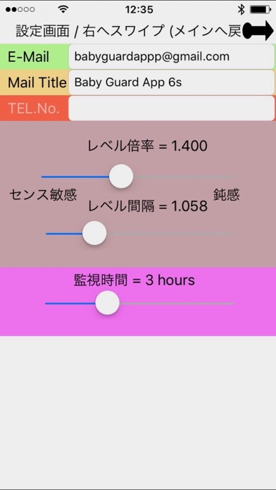 BabyGuard のスクリーンショット