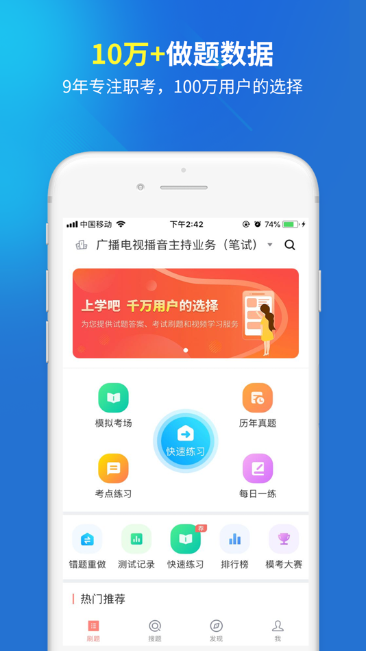 #1. 播音主持人考试题库 (iOS) 由: Changsha Xisai Liman Education Technology Co., Ltd