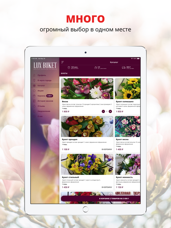 Screenshot #5 pour Lux_buket | Кострома