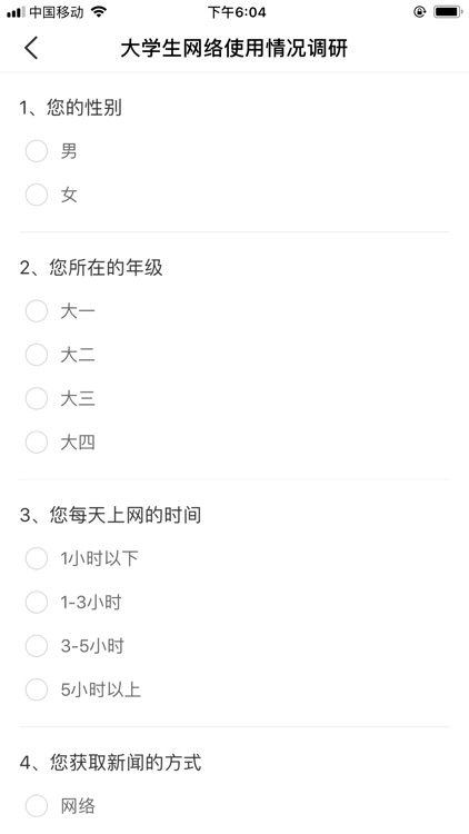 调查圈 screenshot-3
