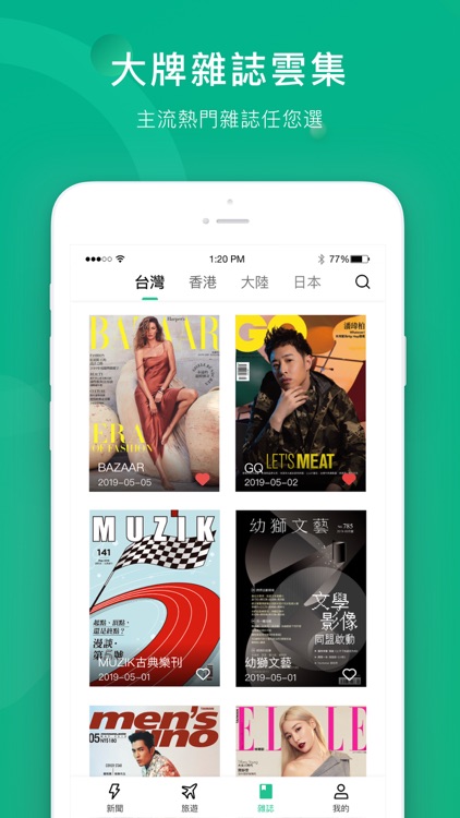 MZ+當期雜誌 screenshot-3