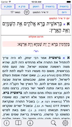 Esh Chumash אש חומש iPhone Screenshot 1