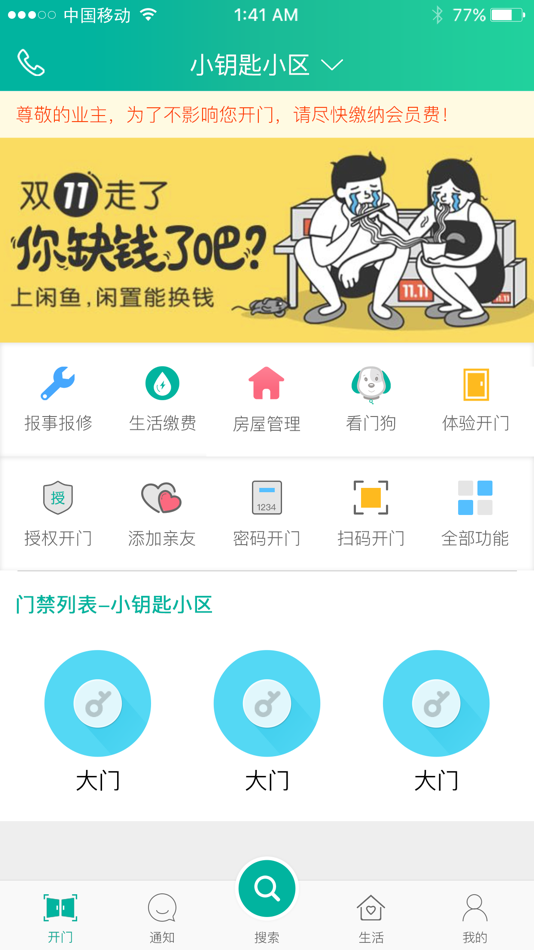#5. 好运小钥匙 (iOS) 来自: 北京万家互联科技有限公司