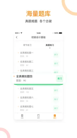 Game screenshot 会计移动学堂 hack