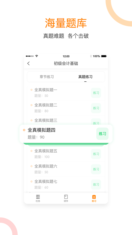 #3. 会计移动学堂 (iOS) 由: BEIJING DONGAO HUAYU INTERNATIONAL EDUCATION TECHNOLOGY CO.,LTD