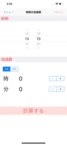 日付時間計算 screenshot #5 for iPhone