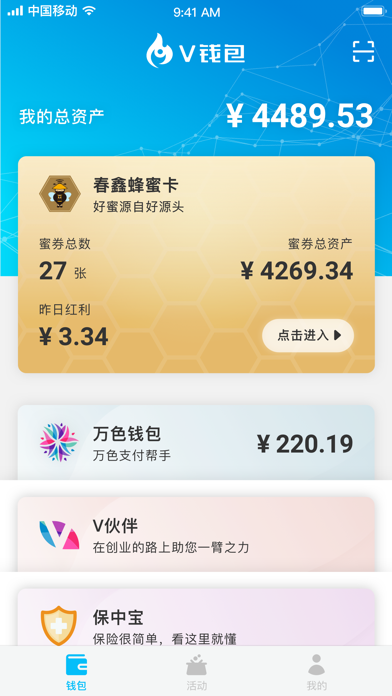 Screenshot #1 pour V钱包-您的智能管家
