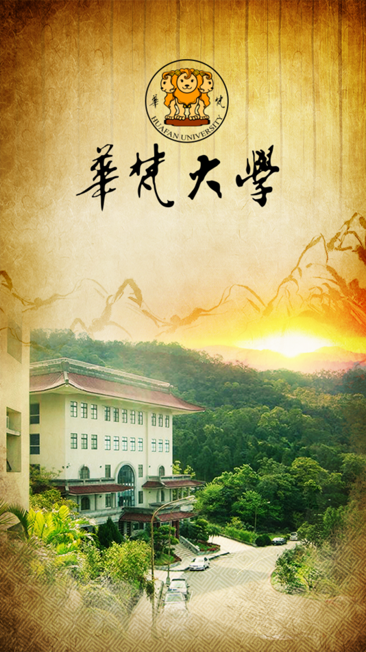 #1. 行動華梵 (iOS) 由: Huafan University