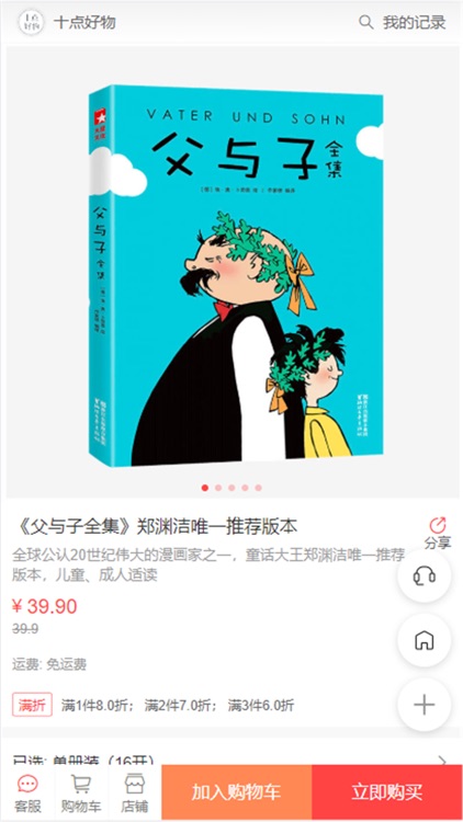 十点好物商城 screenshot-4