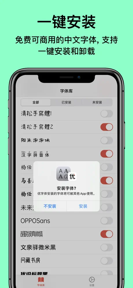 优字体: 精选优质中文字体