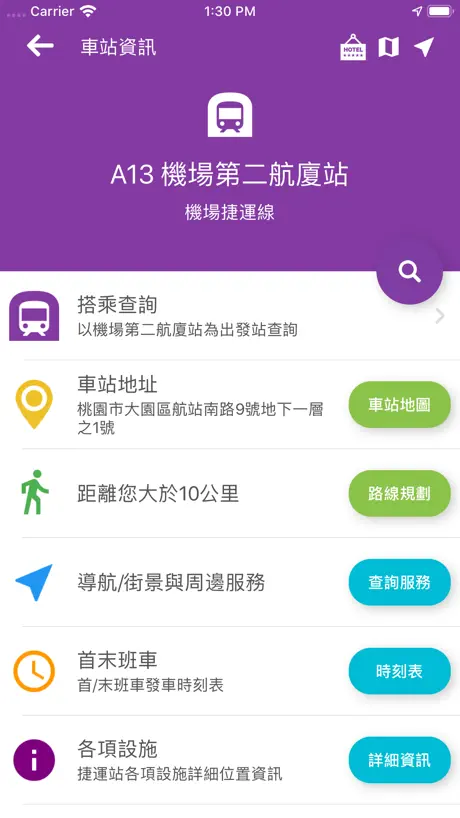 桃園機場捷運時刻表
