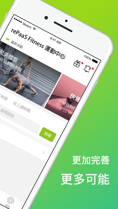 rePaaS Fitness 服務預約的好夥伴 screenshot 2