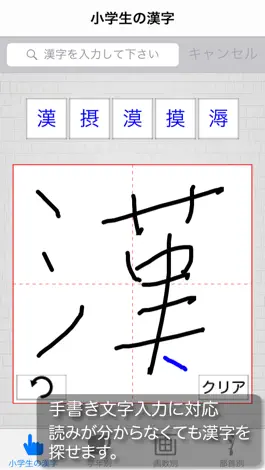 Game screenshot 小学生の漢字 − その字は習った？ mod apk