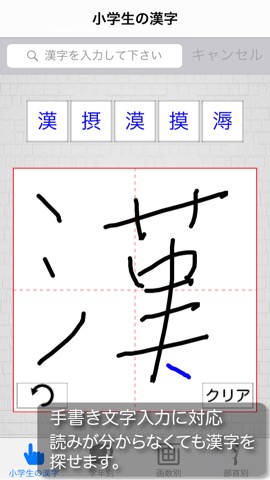 小学生の漢字 − その字は習った？のおすすめ画像1