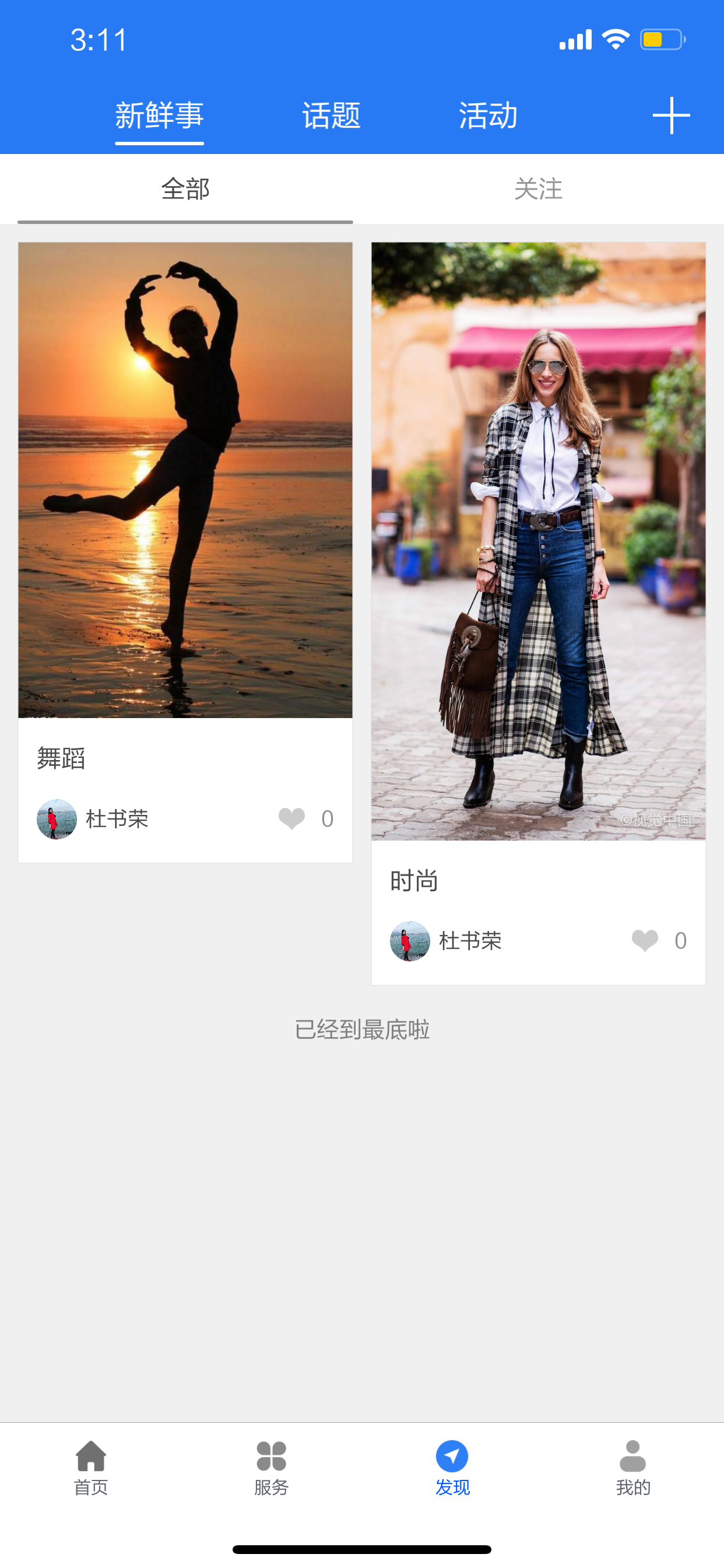 智慧园区服务