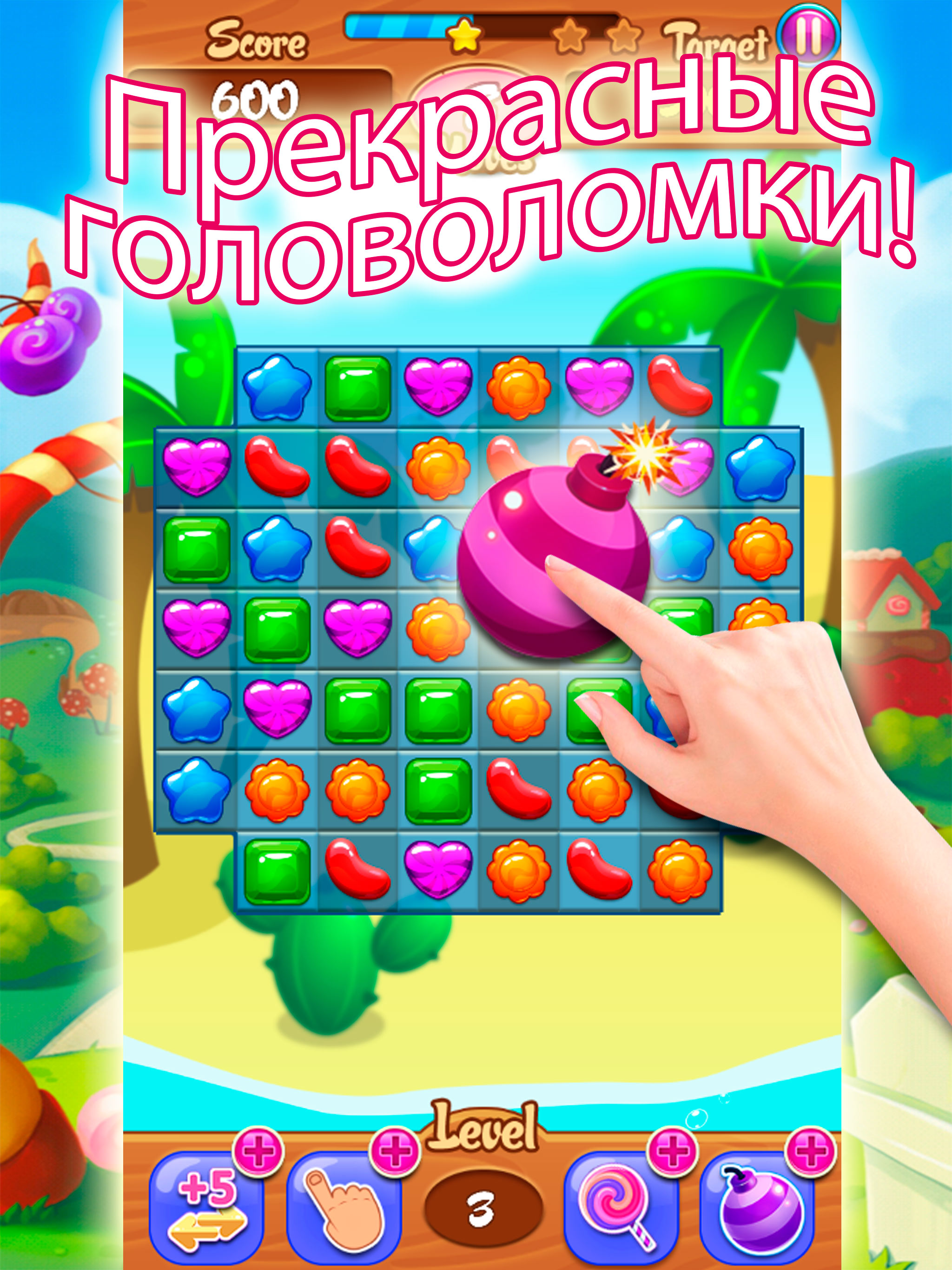 Конфетки Три в ряд