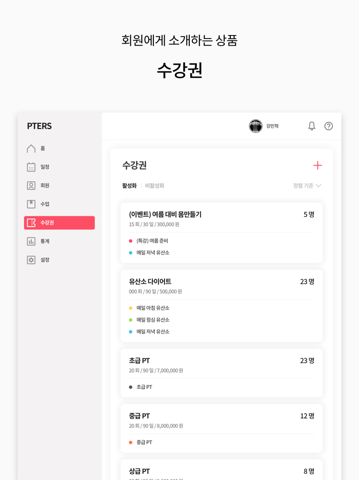 PTERS - 레슨 일정 및 회원 관리 서비스