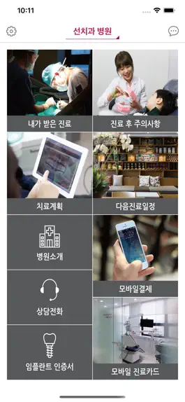 Game screenshot 선치과병원 apk