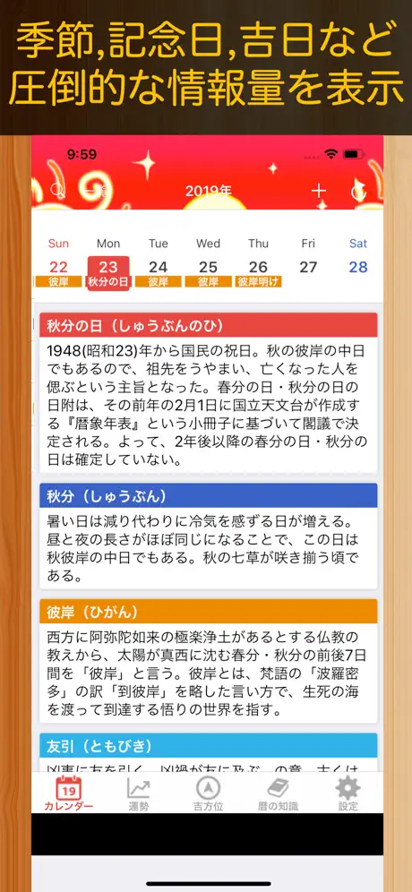 運勢暦【人気の万年カレンダーアプリ】 - 九星気学 -