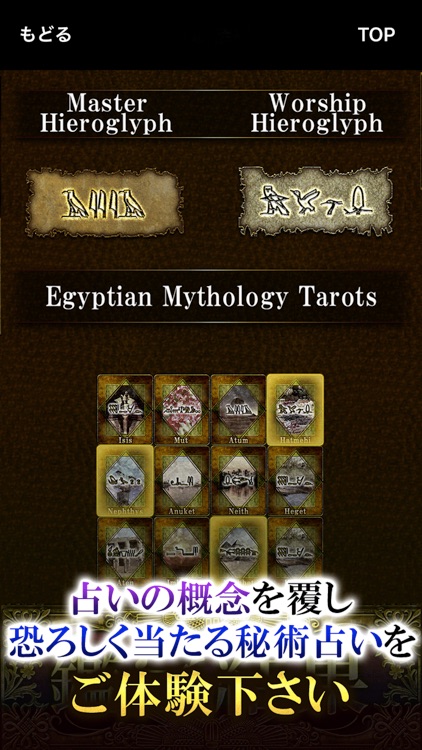 凄当て占い師 平家楽々◆極秘エジプト占い screenshot-3