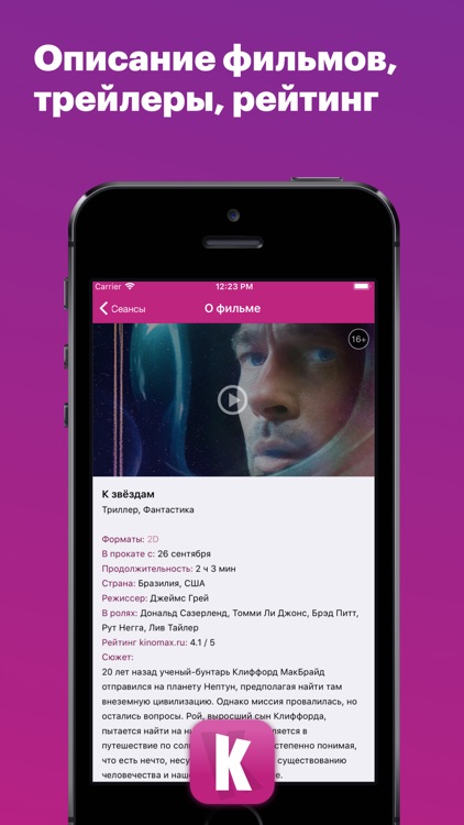 Киномакс screenshot-4