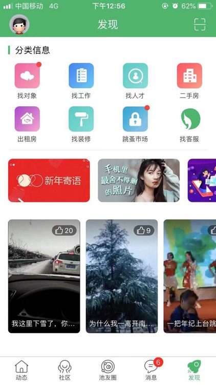 池州人网客户端