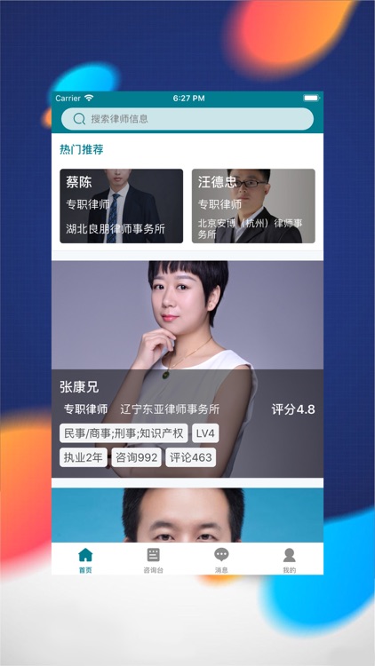 有法宝-法律咨询服务平台