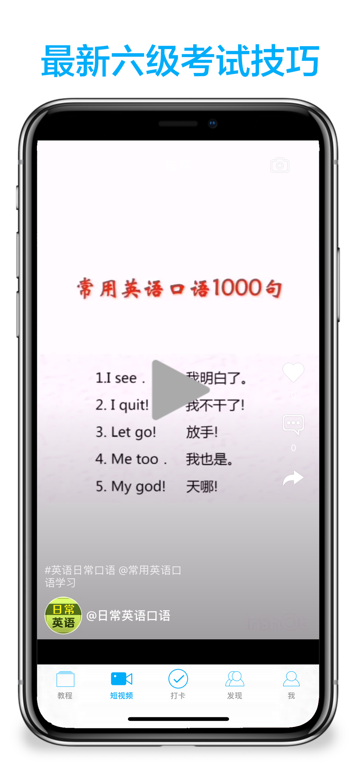 英语六级轻松学-听力词汇写作辅导