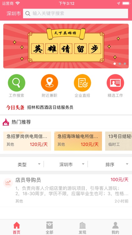 12333兼职-招聘求职兼职平台