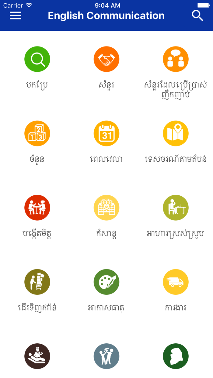 Learn English For Khmer