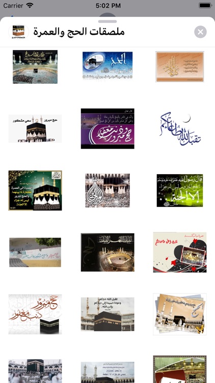 ملصقات الحج والعمرة