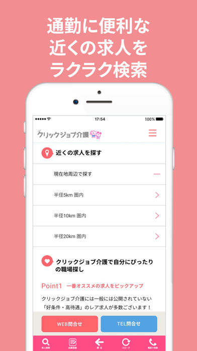 Screenshot #3 pour 介護求人・転職なら　クリックジョブ介護公式アプリ
