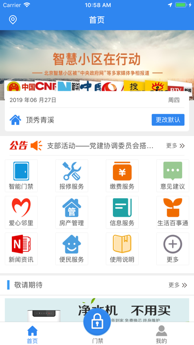 优博慧 screenshot