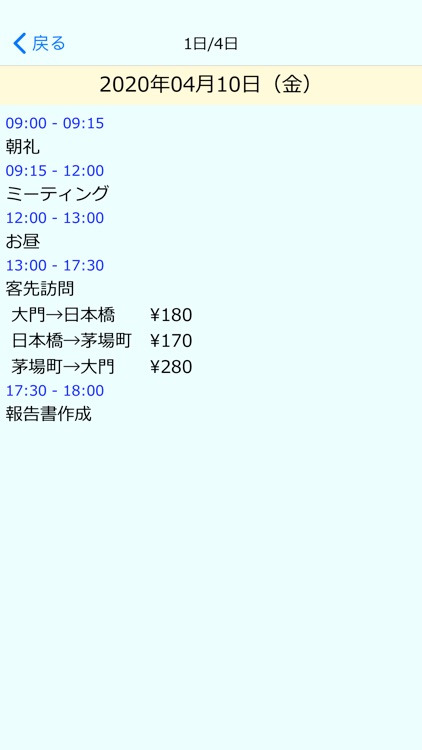 簡単に行動を記録 screenshot-3