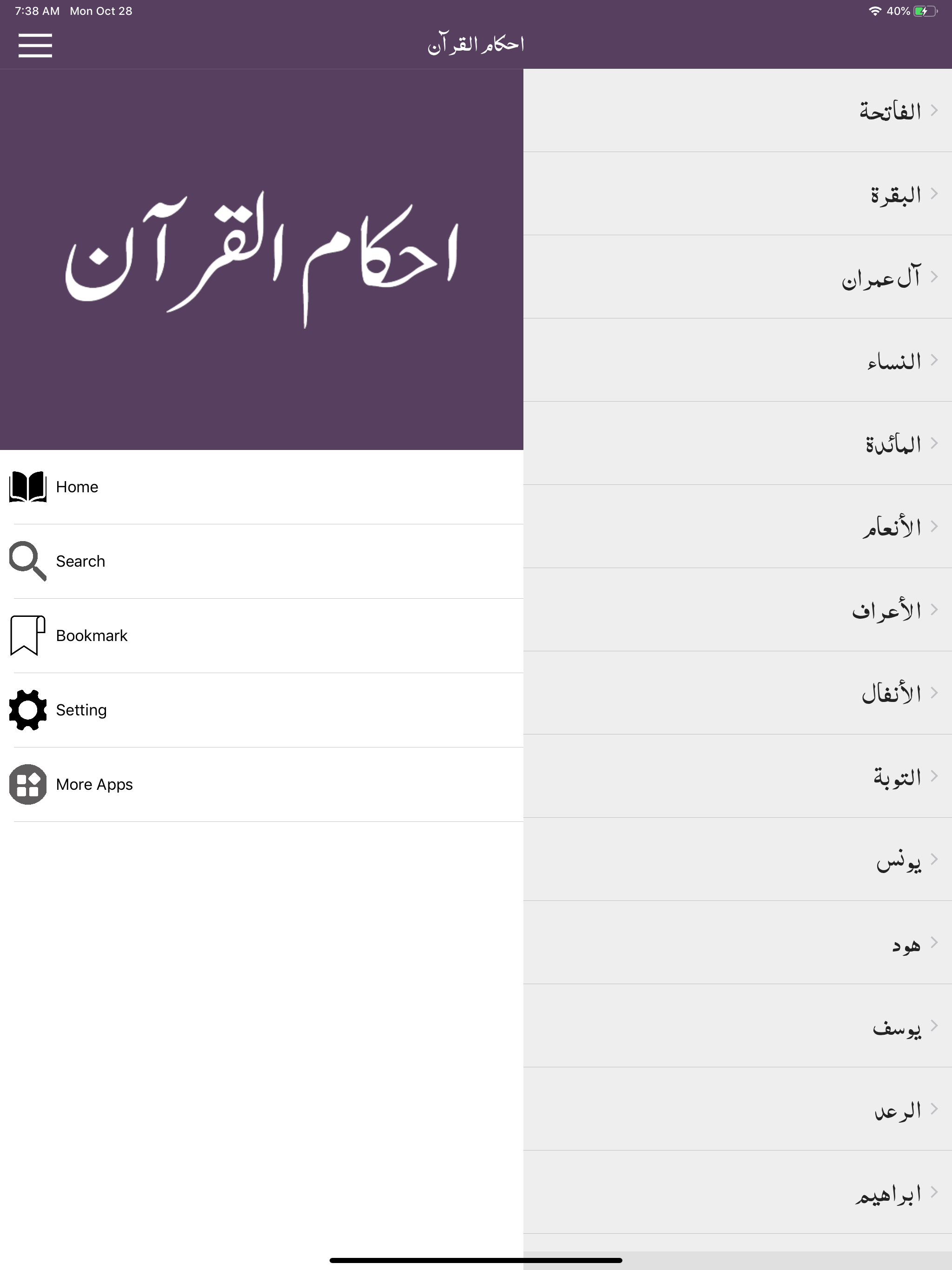 Ahkam ul Quran | Tafseer
