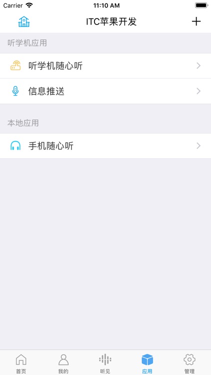 智慧听学 screenshot-5