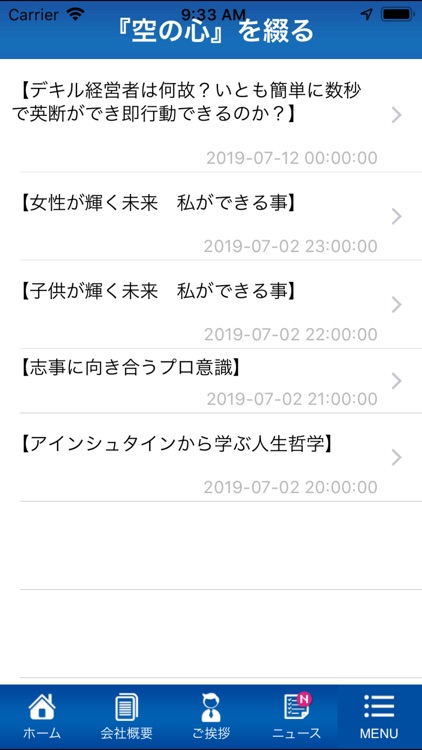 廣濱成一 公式アプリ