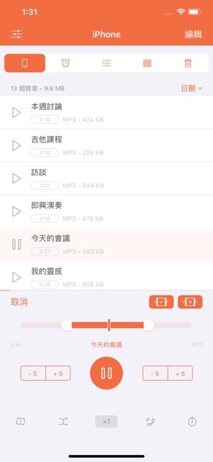 錄音機 HD - 旗艦錄音程式(圖5)-速報App