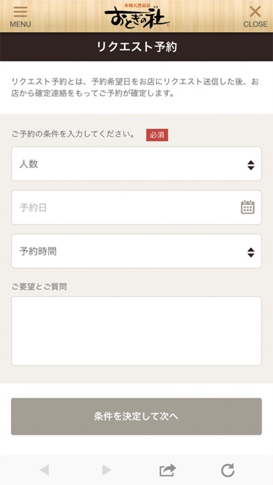 本城天然温泉 おとぎの杜 screenshot