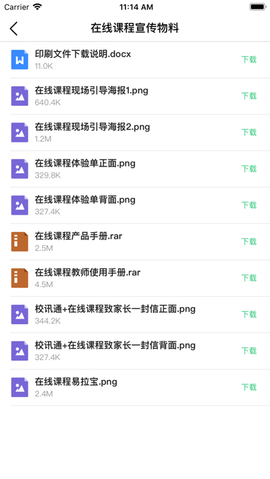 校讯通小助手 app screenshot 2