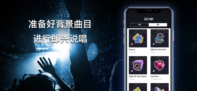 比特唱歌——說唱(圖4)-速報App