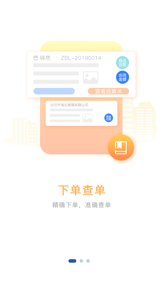 #2. 好玻璃-玻璃交易平台 买啥玻璃都便宜 (iOS) di: 苏州康柏思信息科技有限公司