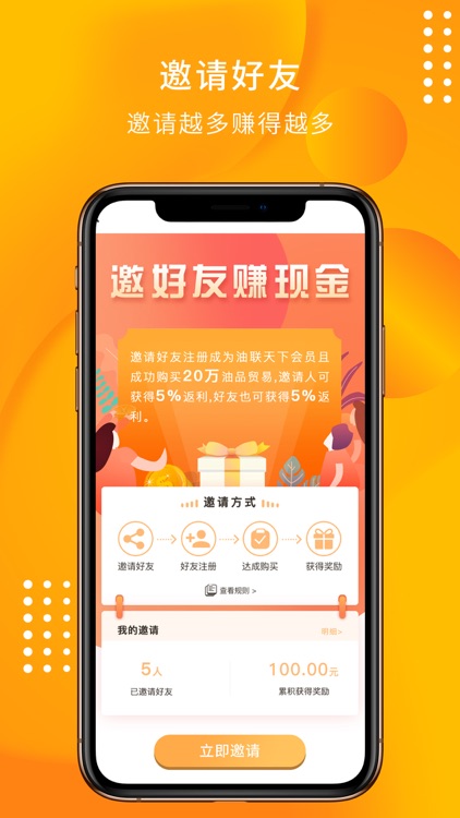 油联合伙人 screenshot-4