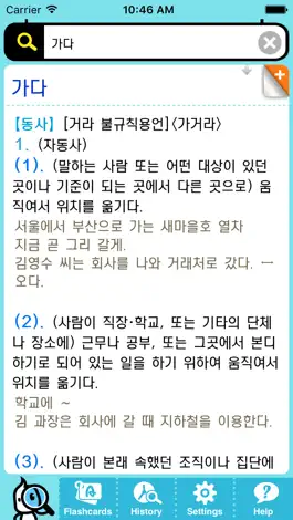 Game screenshot DioDict 3 Korean Dictionary hack