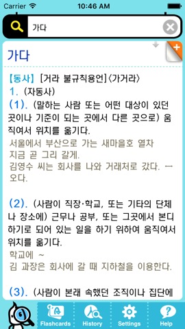 DioDict 3 Korean Dictionaryのおすすめ画像3